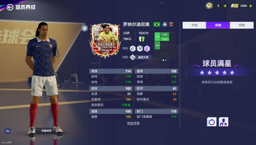 《最佳球会Online》游戏库 游戏截图 8